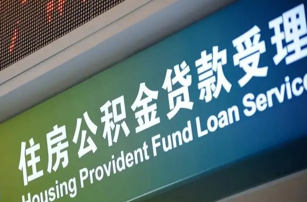 安陆为啥公积金黄牛可以取出来呢（公积金可以自愿提取了）